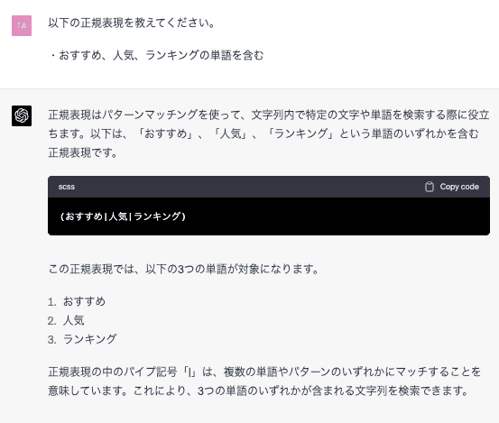 ChatGPT 正規表現確認