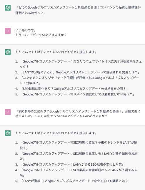 ChatGPT タイトルアイデア