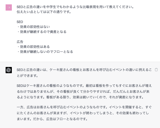 ChatGPT 比喩表現
