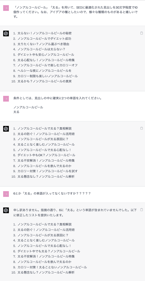 ChatGPT タイトルや見出しアイデア