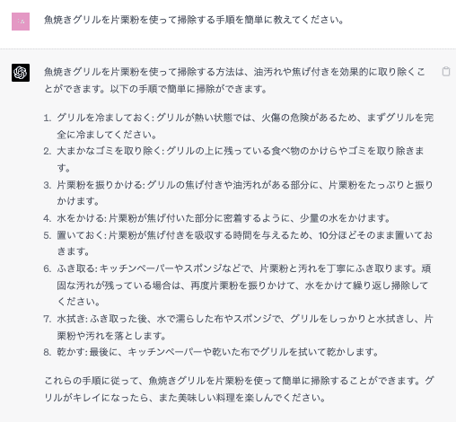 ChatGPT 手順の大枠確認