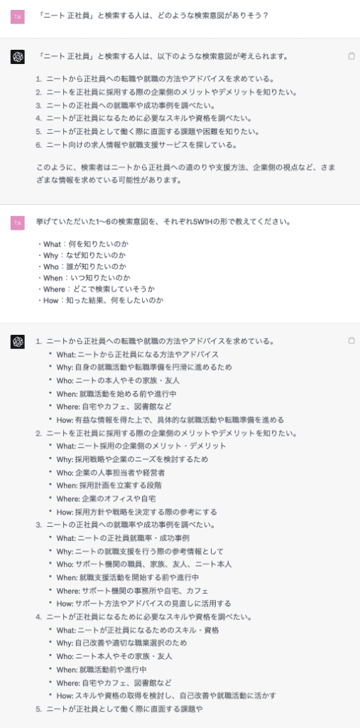 ChatGPT 検索意図の深堀