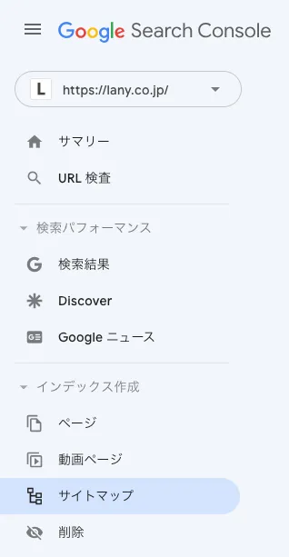 Googleサーチコンソールのメニュー「サイトマップ」