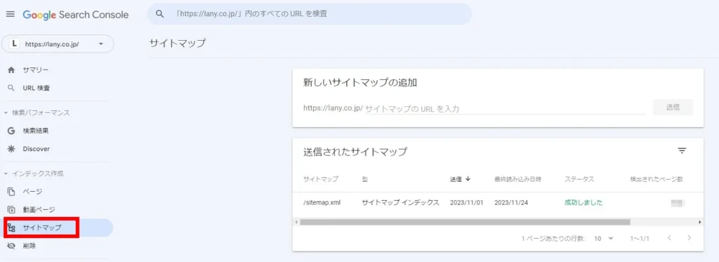Googleサーチコンソールでサイトマップ 送信