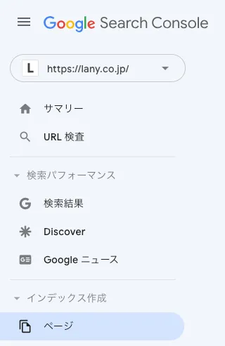 Googleサーチコンソールメニュー「インデックス作成>ページ」