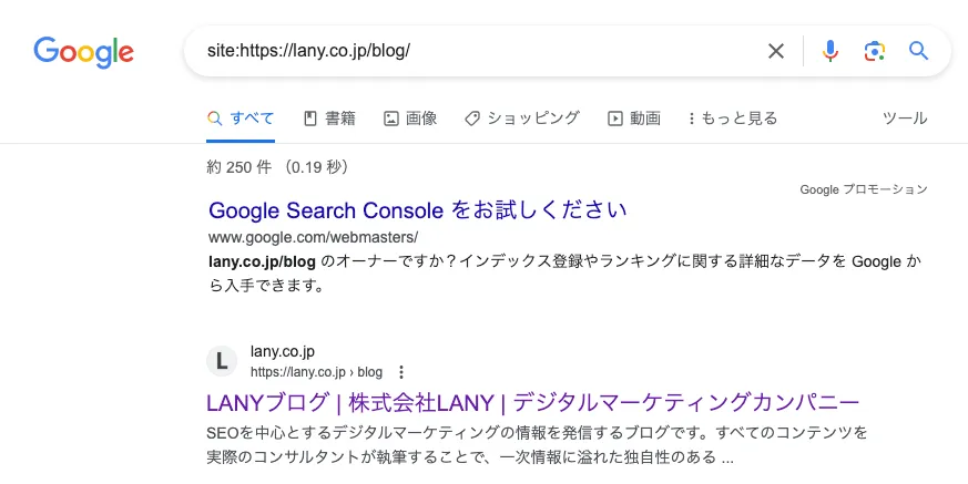 インデックスされている場合のsite:検索結果画面