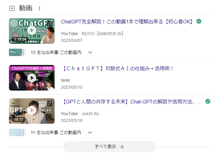 検索結果画面の動画枠一例