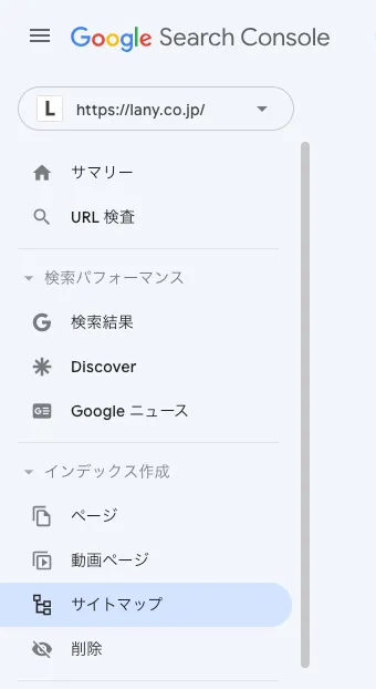 Googleサーチコンソールメニュー「サイトマップ」