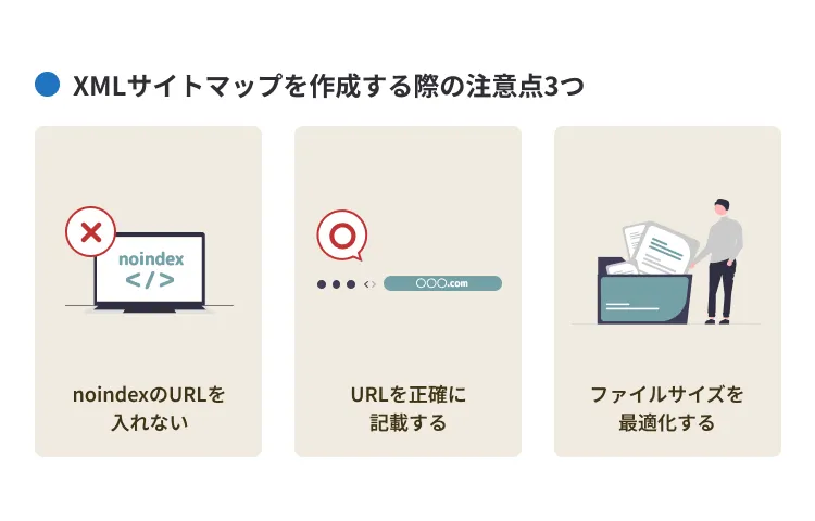 XMLサイトマップを作成する際の注意点3つ