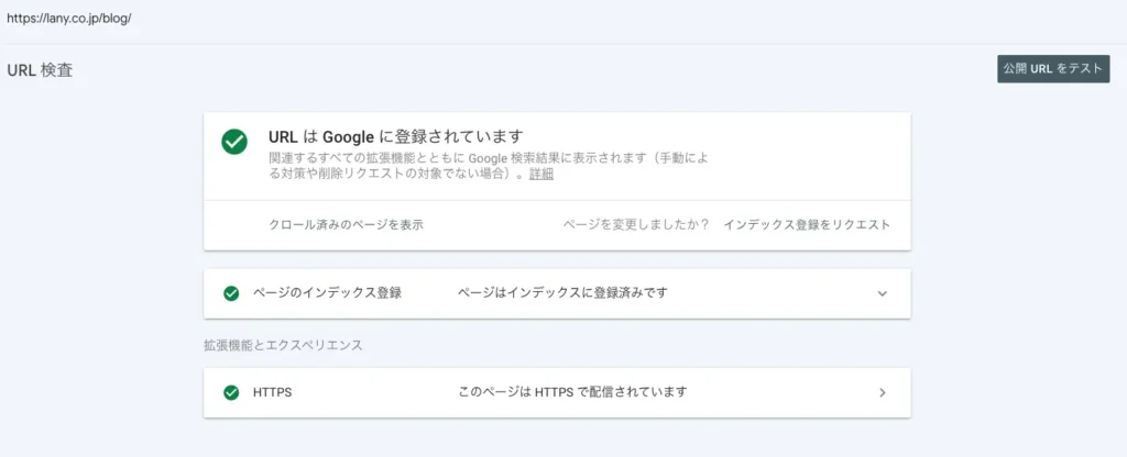 GoogleサーチコンソールURL検査