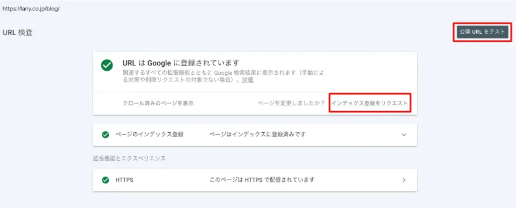 Googleサーチコンソールで「インデックス登録をリクエスト」