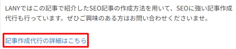 テキストリンクのCTA例