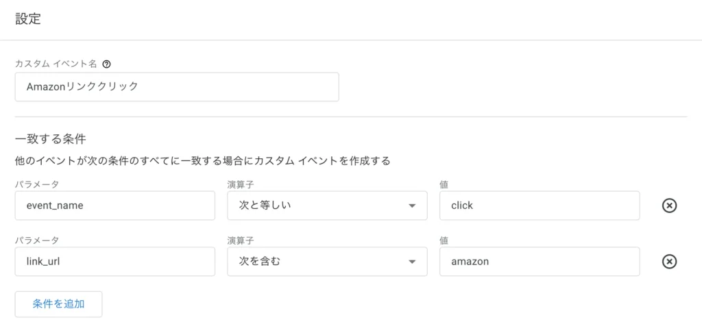 GA4のイベント設定ページ