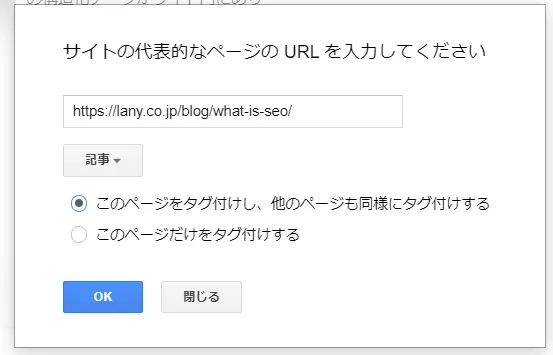Googleデータハイライターの設定画面