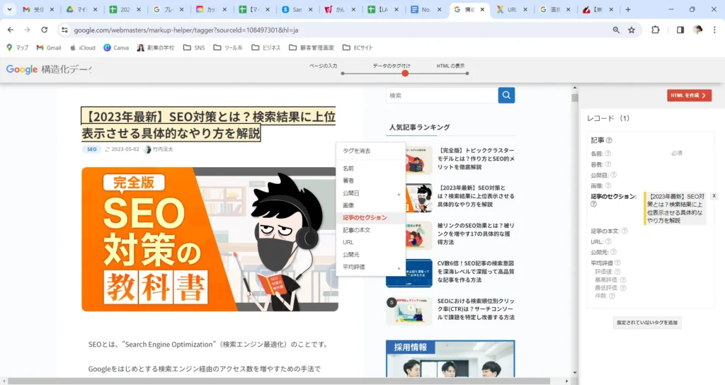 マークアップ箇所を指定したときの画面