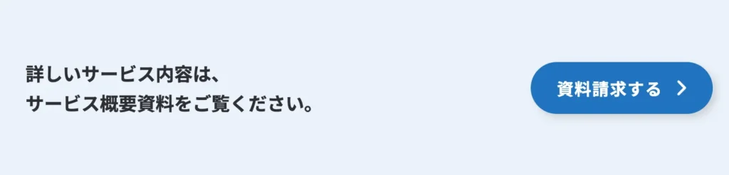 ボタンタイプのCTA例
