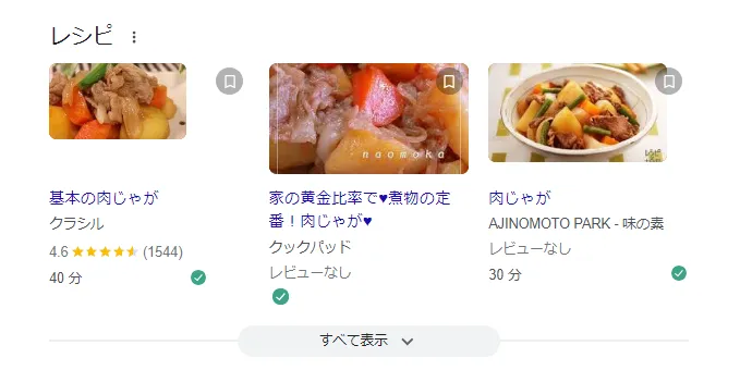 レシピサイトのカルーセル表示例