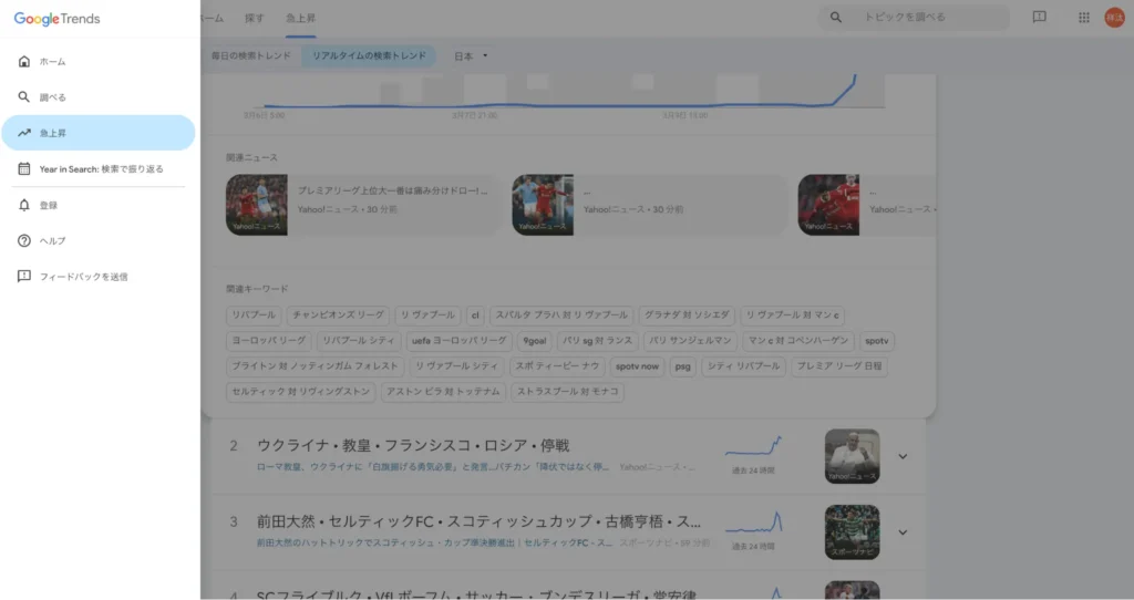 「急上昇」メニュー