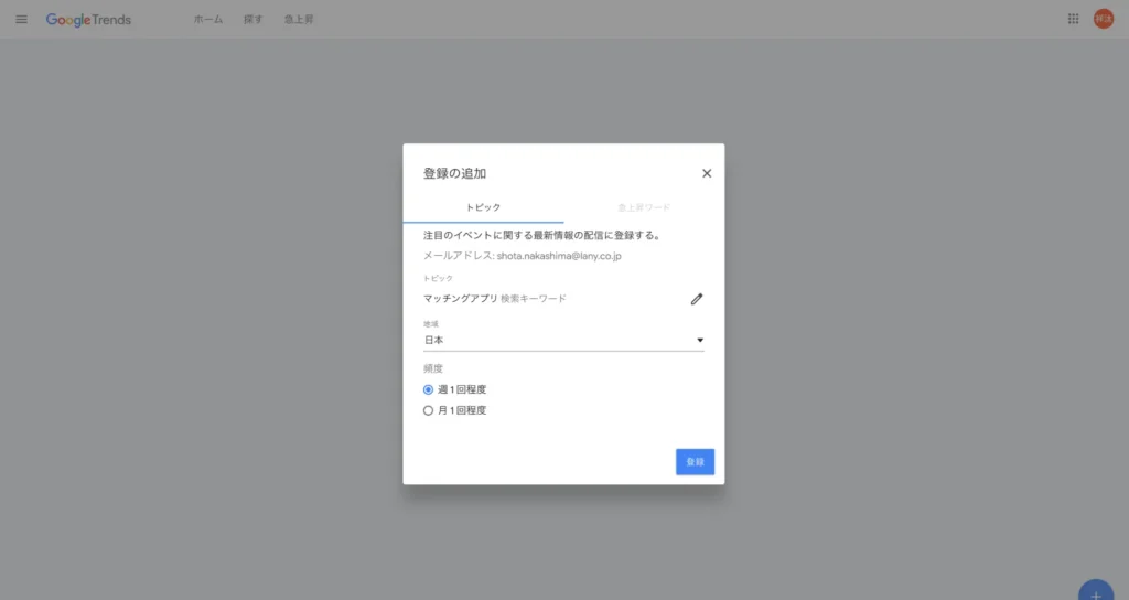キーワードの登録画面