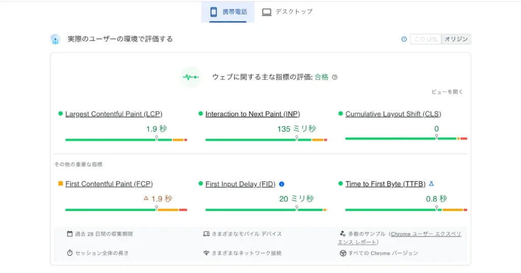 携帯電話のフィールドデータ画面
