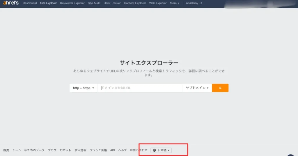 ahrefsの言語切り替え