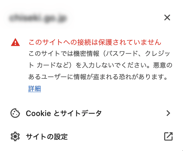 httpページの警告表示