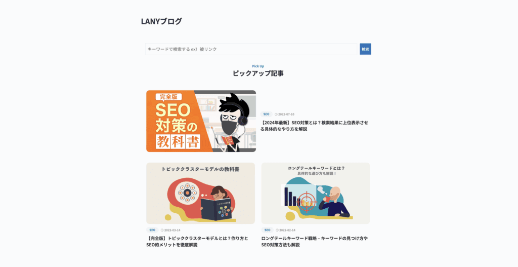 LANYブログのファーストビュー