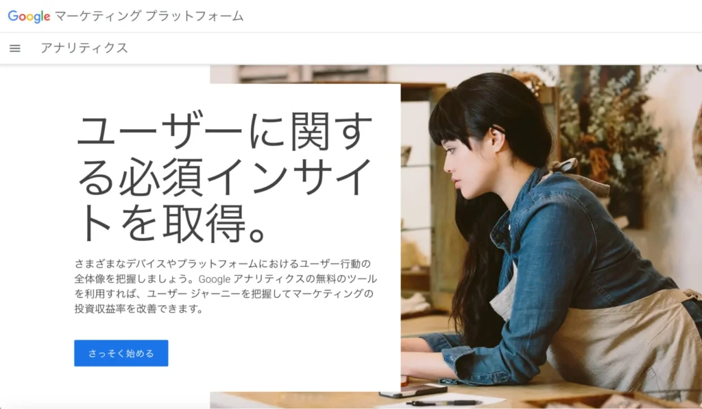 GA4(Googleアナリティクス 4)