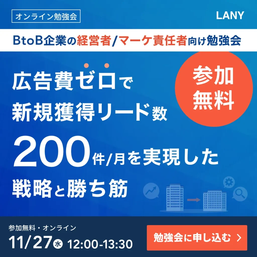 LANYインスタ広告事例1