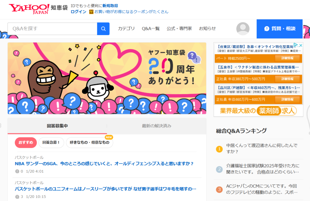 Yahoo!知恵袋