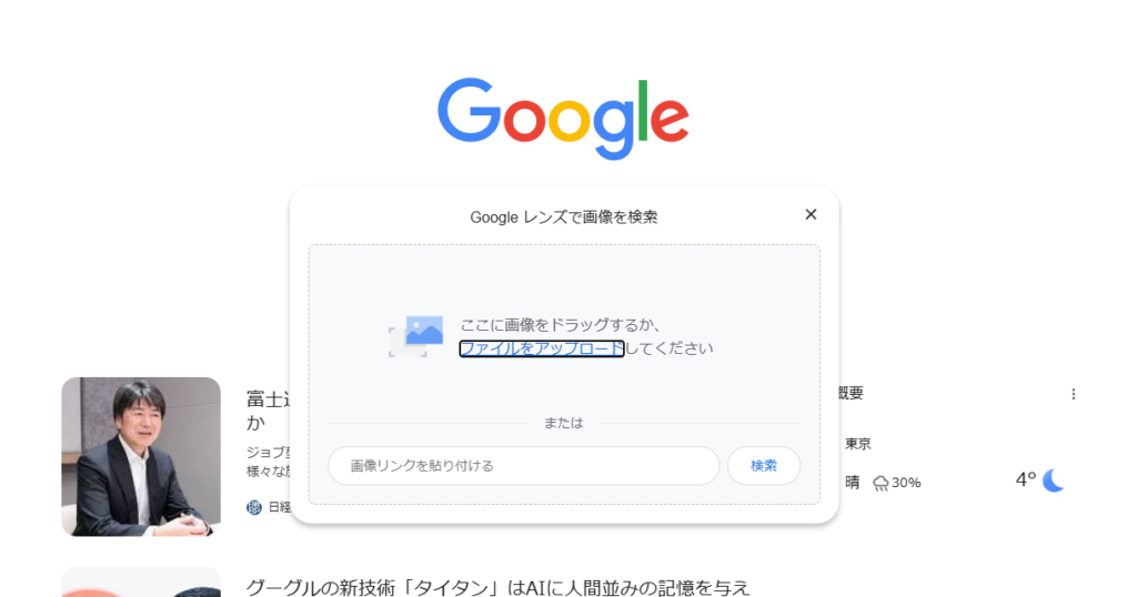 Google画像検索