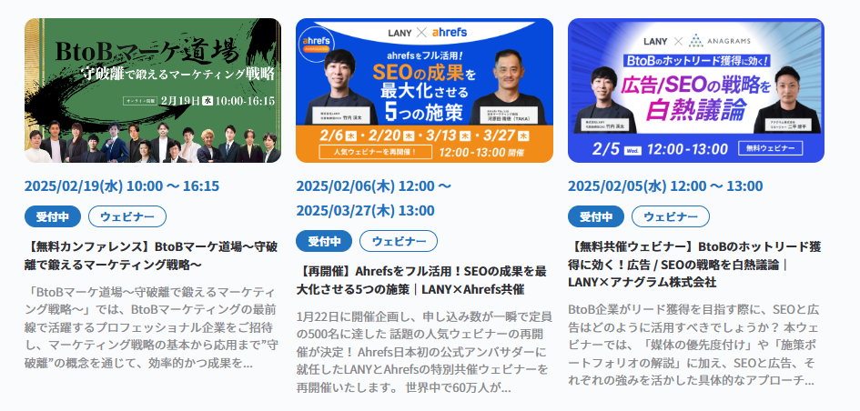 LANYの共催セミナー開催例
