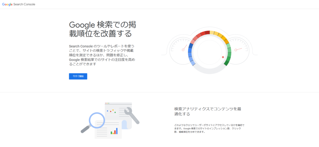 search-console-lp