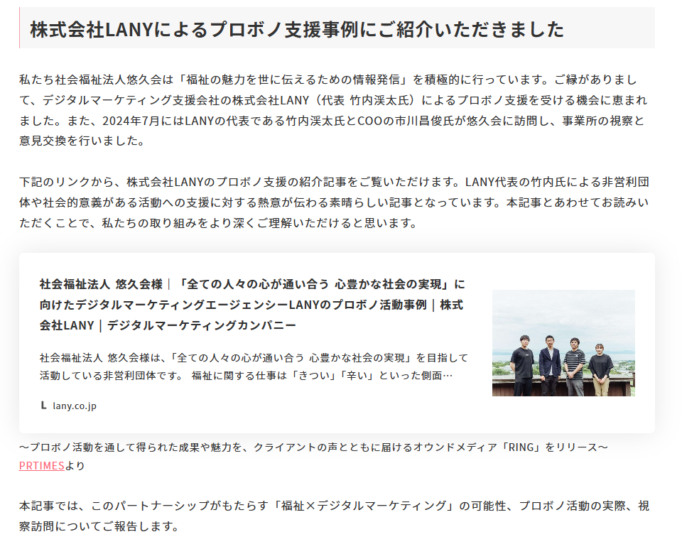 株式会社LANYによるプロボノ支援事例にご紹介いただきました