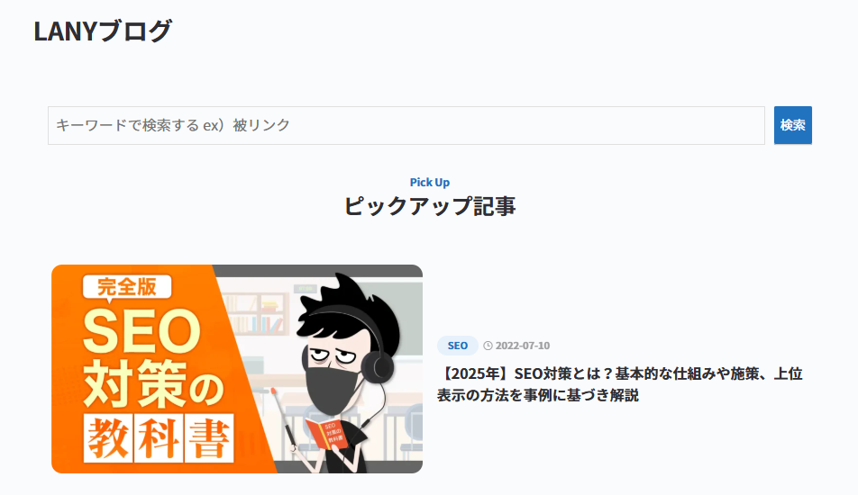 LANYブログ